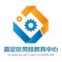 嘉定劳技ico