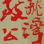 致公党龙湾基层委员会ico