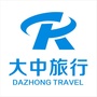 福州大中国际旅行社ico