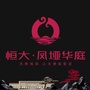 南充恒大凤垭华庭ico