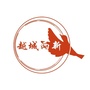 越城两新之家ico