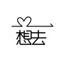 想去公众号ico