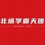 北塔学霸天团ico