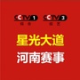 星光大道河南赛事ico