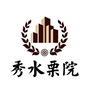 秀水栗院ico