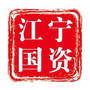 江宁国资ico