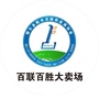 百联百胜生活超市ico