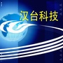汉台科技ico