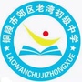 铜陵市郊区老湾初级中学ico