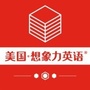 想象力英语德隆广场校区ico
