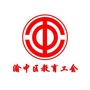 渝中教工之家ico