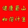 健康蜀山ico