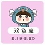 双鱼星座阁ico