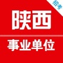 陕西事业单位招聘ico