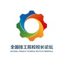 全国技工院校校长论坛ico