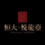 西安恒大悦龙台ico