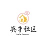 迎宾路街道办事处英才社区公众号ico