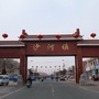 魅力沙河镇ico