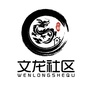 东升镇文龙社区ico