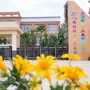 澄江市机关幼儿园右所分园ico