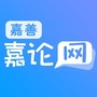 嘉善嘉论网ico