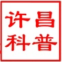 许昌科普ico