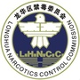 龙华禁毒协会ico