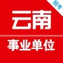 云南事业单位招聘考试网ico