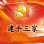 建平三家ico