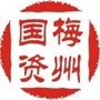 梅州国资ico