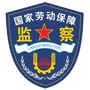 榆林劳动监察公众号ico