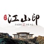 柏乡迎宾江山印ico