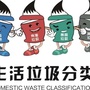 湖州垃圾分类ico
