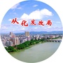 广州市从化区发改局ico