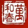 万家之象ico
