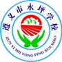 遵义市红花岗区永坪学校ico
