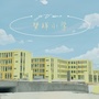 丰城市梦祥小学ico