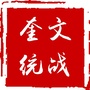奎文统战ico