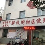 博望街道办事处解放街社区ico