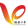 浙江省瑞安市第十中学ico