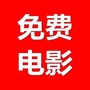 看电影追剧资源ico