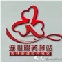吉林街道沿河社区ico