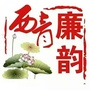 廉韵西青ico