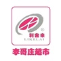 利客来李哥庄超市ico