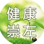 健康崇左ico