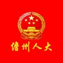 儋州人大公众号ico
