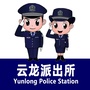 云龙派出所ico