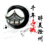 网信滁州ico