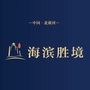 海滨胜境ico