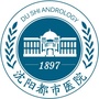 沈阳都市医院男科中心ico
